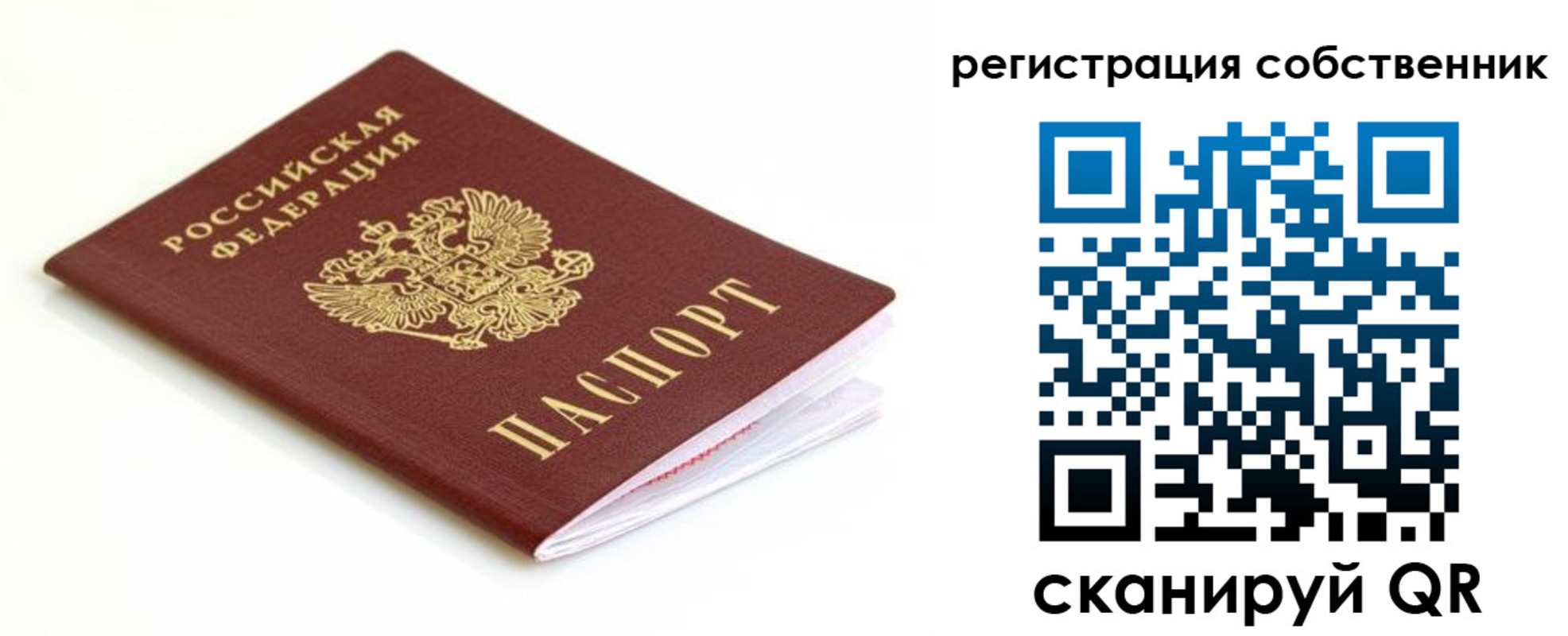 временная регистрация собственник в Лесосибирске