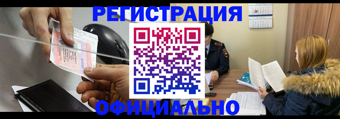 прописка ребенка в Лесосибирске