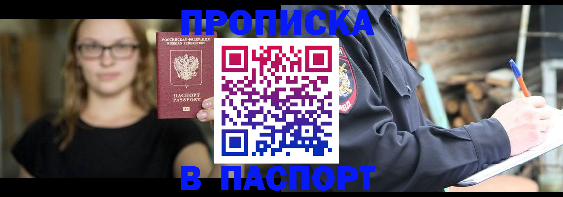 прописка в Лесосибирске