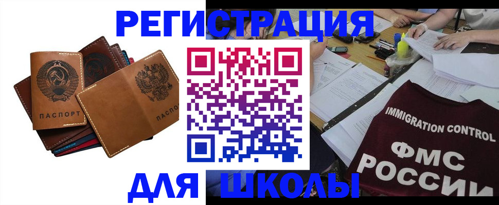 регистрация для школы в Лесосибирске