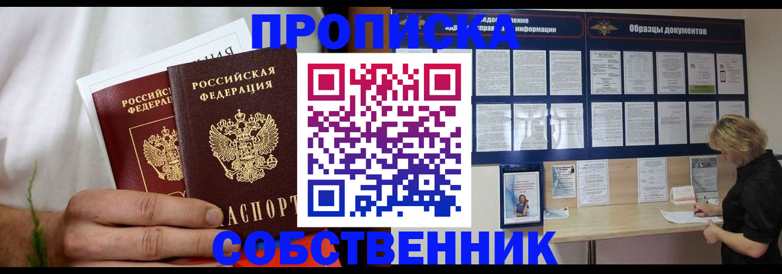 пропишу в квартире в Лесосибирске